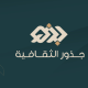 جذور الثقافية
